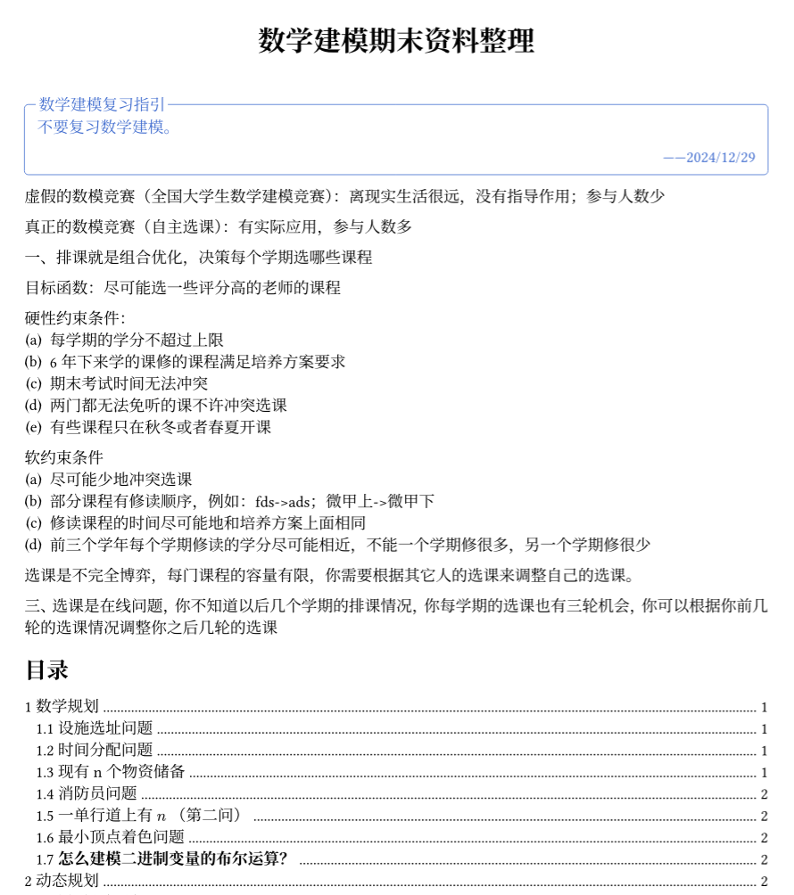 写于期末考试之后的话 写于期末考试之后的话